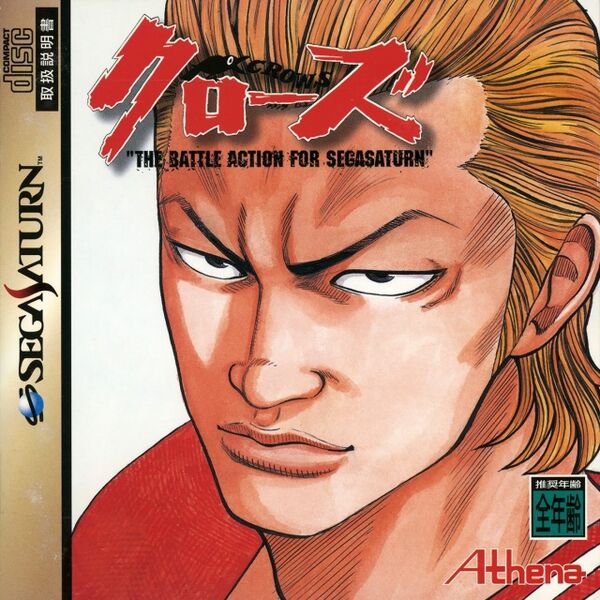 File:Crows the battle action cover art.jpg